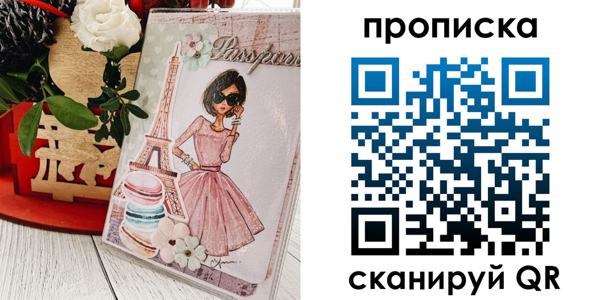 прописка для школы в Саках