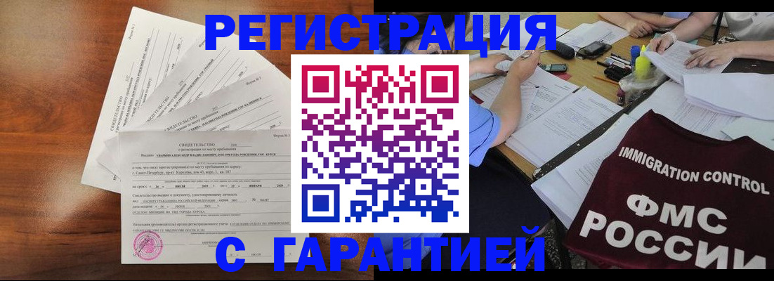 прописка поиск в Саках