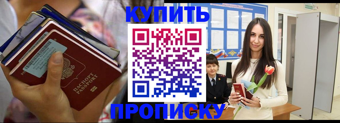 прописка ребенка в Саках