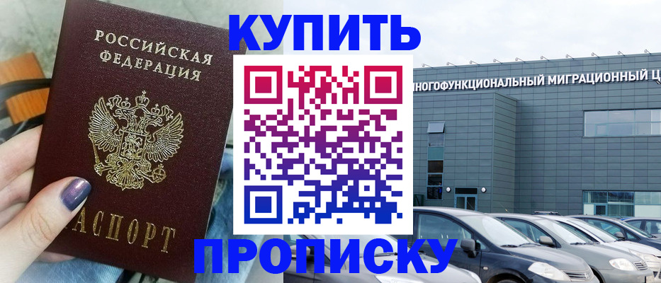 временная регистрация надежно в Саках