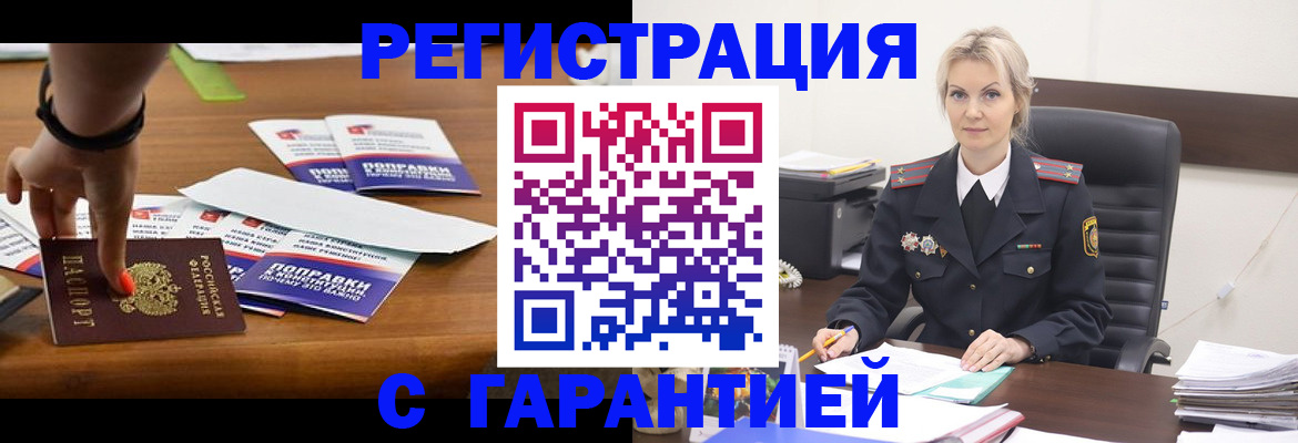 прописка от собственника в Саках