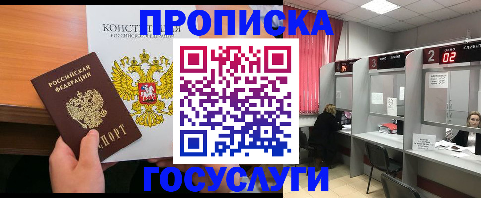 временная регистрация недорого в Саках