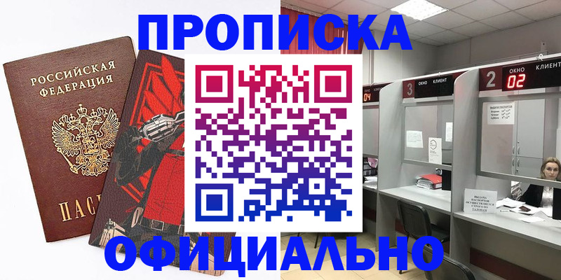 временная регистрация для школы в Саках