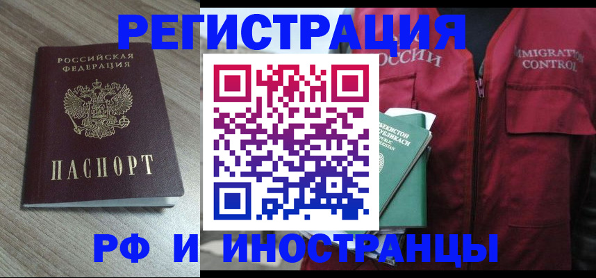 временная регистрация купить в Саках