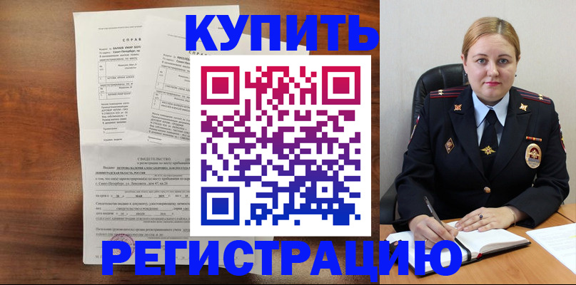 купить прописку в Саках