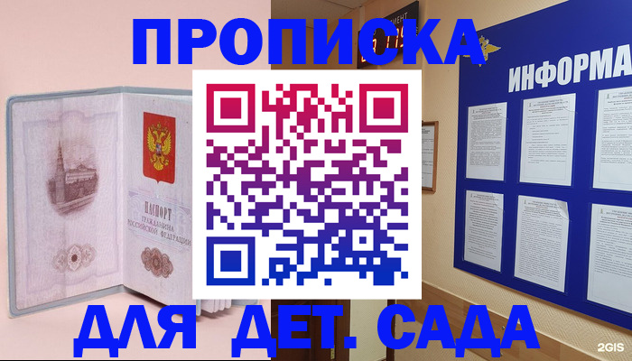 временная регистрация адрес в Саках