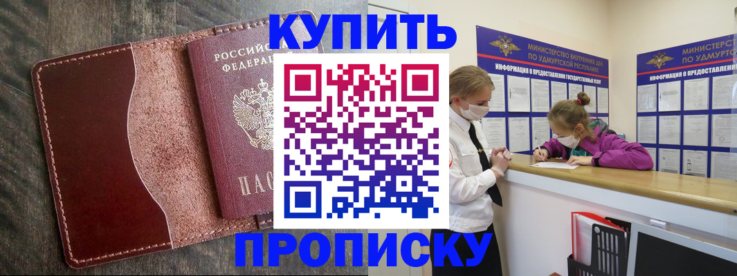 временная регистрация купить в Саках