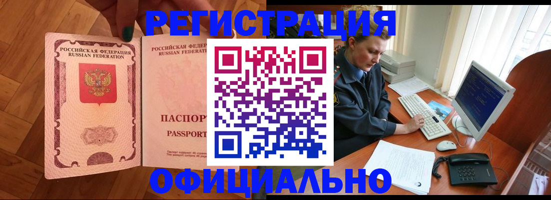 прописка для военкомата в Саках