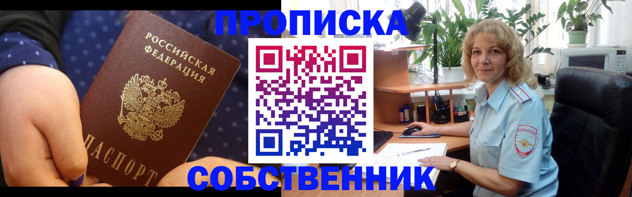 купить прописку в Саках