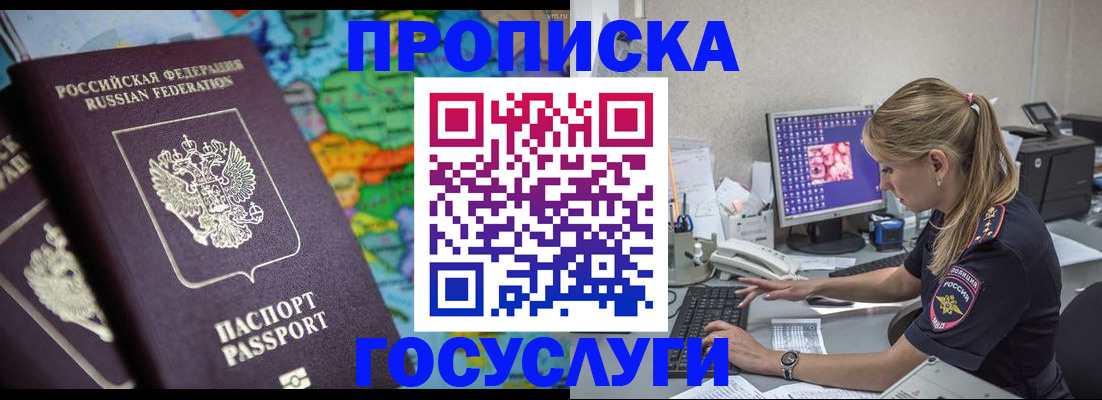 временная регистрация собственник в Саках